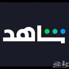 اشتراك شاهد شهر خاص