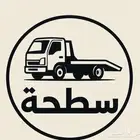 سطحة المزاحمية الرياض القويعية ضرماء الجله أنحاء المملكة