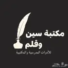 نوفر لكم جميع المستلزمات المدرسيه بسعر مناسب القريات