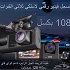 كميراء داشكام امامي داخلي خلفي واي فاي