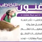 معلمه تخاطب وتعديل سلوك