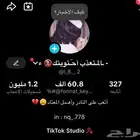 حساب تيك توك 60ك