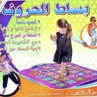 بساط تعلم الحروف العربية و الإنجليزية