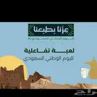 لعبة تفاعلية لليوم الوطني 95