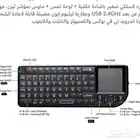 كيبورد وماوس لاسلكي وموشر ليزر
