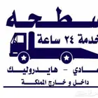 سطحة الرس