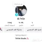 حساب تيك توك