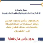 ملف كااامل عن المنتجات الرقميه والحصول عليها بسعر مخفض
