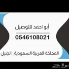 توصيل من الجبيل الى المطار