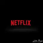 حىىىابات نتفلكس و شاهد