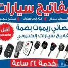محل مفاتيح فني فتح سياراه فتح سيارات فتح بيبان بيت ابها