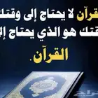 معلمة ومحفظة قرآن عن بعد