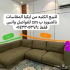 كنب للبيع من ايكا
