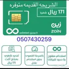 نت مفتوح زين