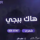 هاك ببجي للايفون والاندرويد ( عرض لفترة محدودة ب99)