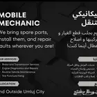 ورشة سيارات متنقله