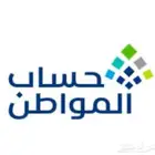تسجيل حساب المواطن والضمان