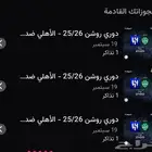 تذاكر الاهلي والهلال