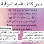 كشف مياه ابار ارتوازية عبر الاقمار الصناعية
