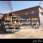 معدات هدم هدم