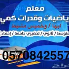 معلم رياضيات جميع المراحل