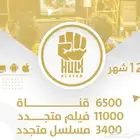 اشتراك هولك بدون تقطيع ودعم مستمر وسعر مناسب