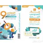 كتاب المعاصر