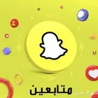 مشتركيين سناب حقيقي