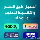 تفعيل تمارا وتابي للاصحاب المتاجر والمحلات