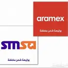 الشحن المخفض الشركة سمسا وارامكس