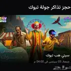 تذكرك سيتي هب