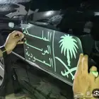 ستيكرات اليوم الوطني تركيب بموقع او عند باب المنزل 60 ريال