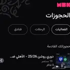 تذاكر مباراة الاهلي والهلال