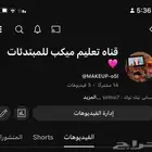 تعليم مكياج