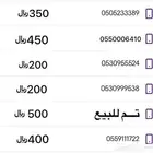 إرقام مميزه