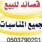 بيع قصايد