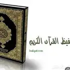 محفظه قران