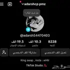 حساب تيك توك