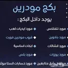 بكج موردين