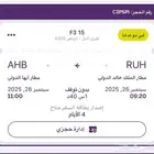 رحله من الرياض الى ابها يوم الجمعه 26سبتنبر