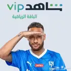 اشتراك شاهد وتتفليكس يوتيوب بأرخص الاسعار