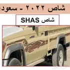 خط شاص الاصلي