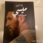 كتاب ميسي