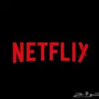 نتفلكس ب5