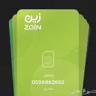 ارقام زين