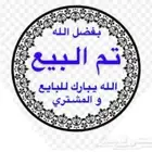 تيس فحل اجم