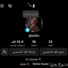 حساب تيك توك