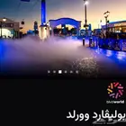 دخولية بوليفارد وورلد