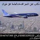 حجز طيران