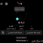 حساب تيك توك